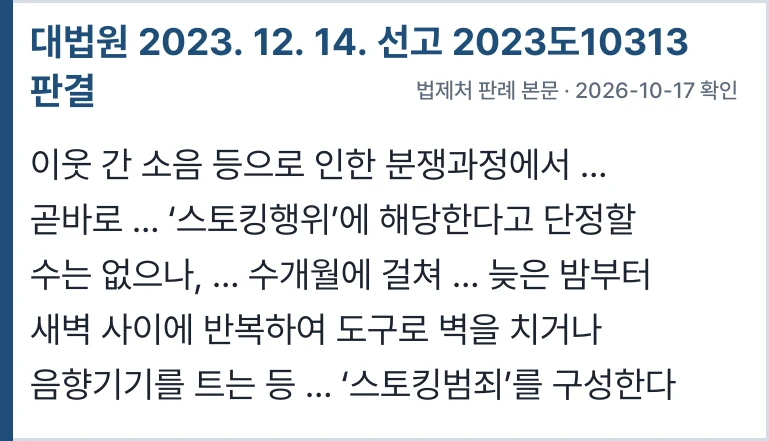 대법원 2023도10313 판결