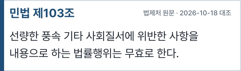 민법 제103조
