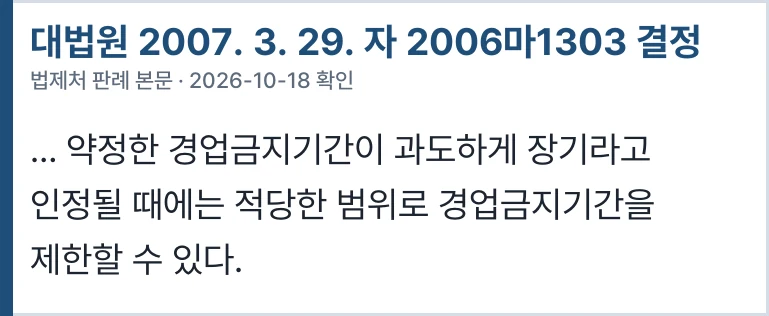 대법원 2006마1303 결정