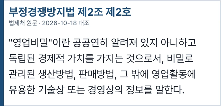 부정경쟁방지법 제2조 제2호