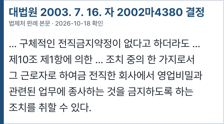 대법원 2002마4380 결정