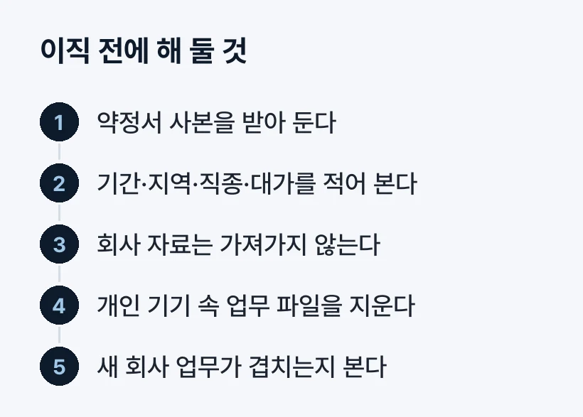 이직 전에 해 둘 것
