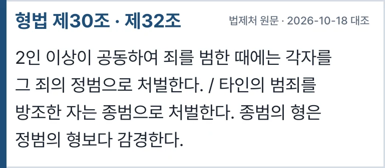 형법 제30조 · 제32조