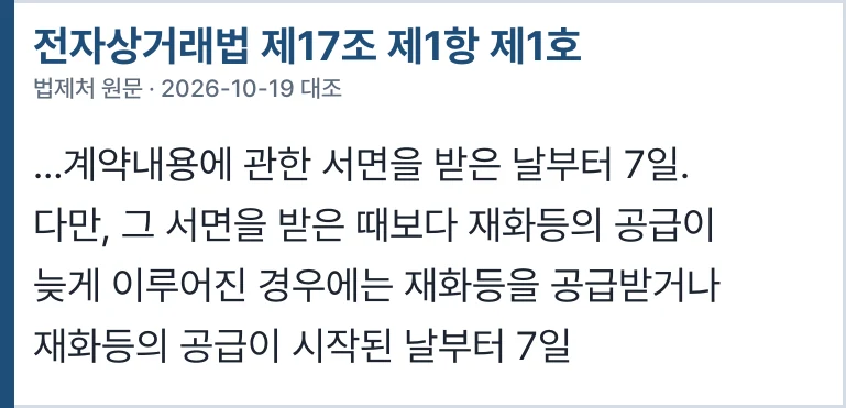 전자상거래법 제17조 제1항 제1호