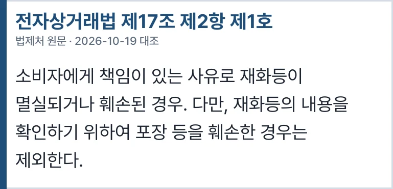 전자상거래법 제17조 제2항 제1호