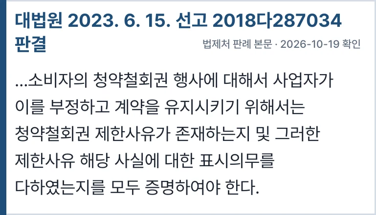 대법원 2018다287034 판결