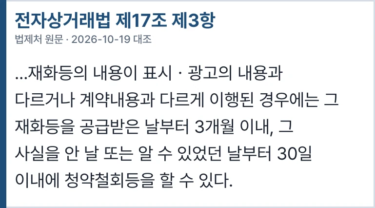전자상거래법 제17조 제3항