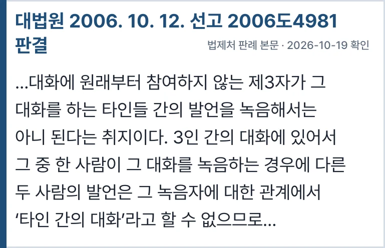 대법원 2006도4981 판결