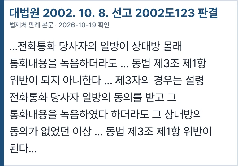 대법원 2002도123 판결
