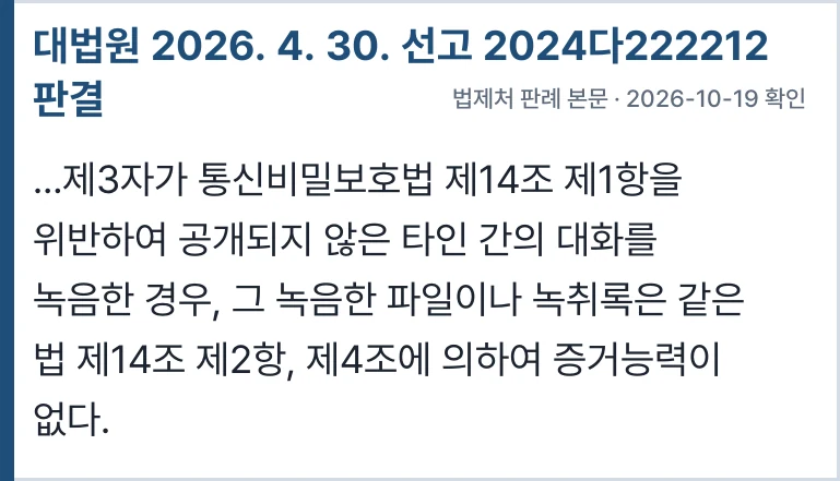 대법원 2024다222212 판결