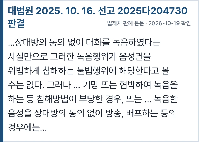 대법원 2025다204730 판결