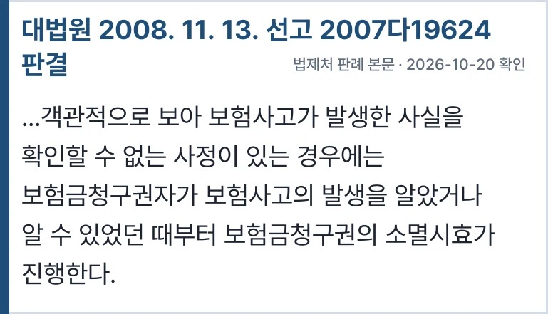 대법원 2007다19624 판결