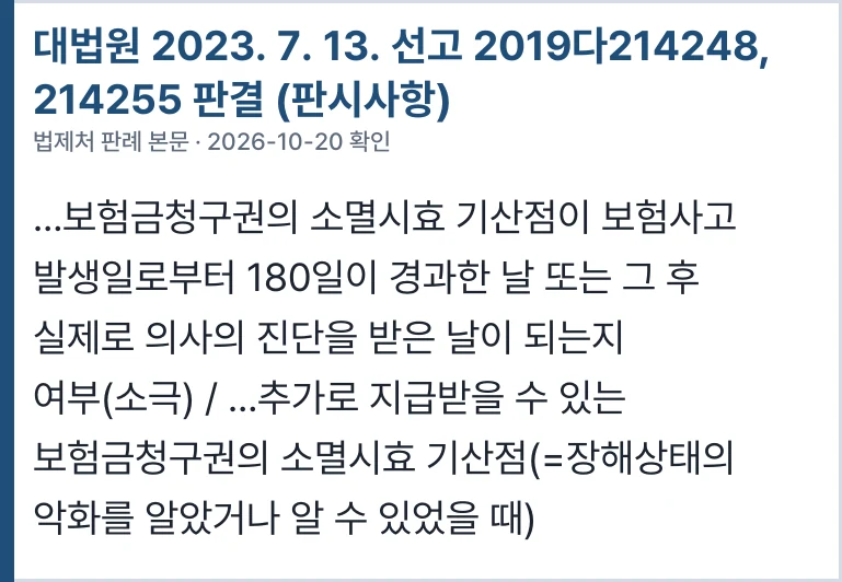 대법원 2019다214248, 214255 판결