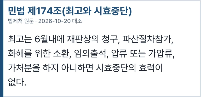 민법 제174조