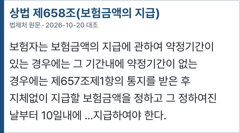 상법 제658조