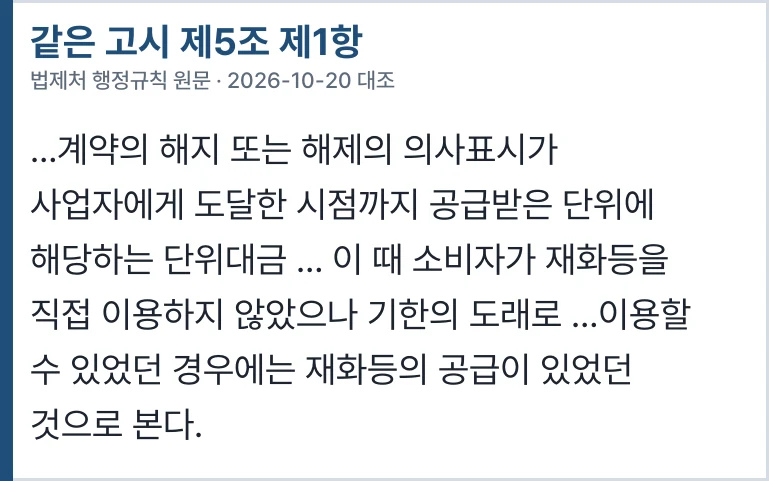 계속거래 산정기준 제5조 제1항