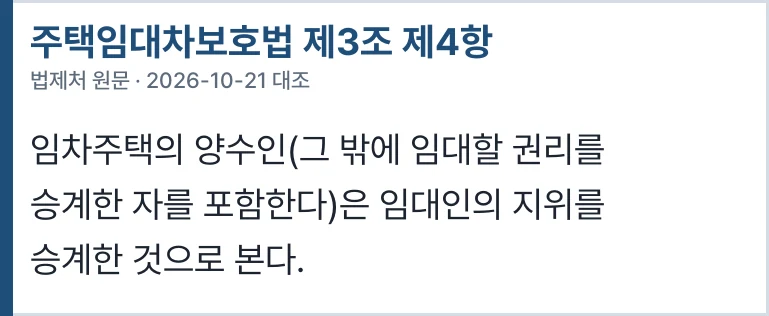 주택임대차보호법 제3조 제4항