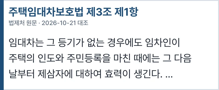 주택임대차보호법 제3조 제1항