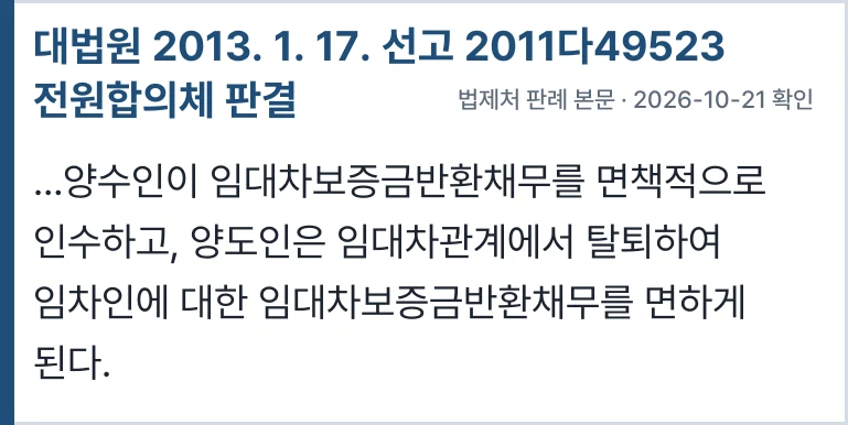 대법원 2011다49523 전원합의체 판결