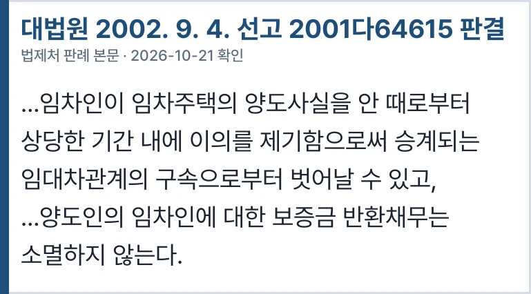 대법원 2001다64615 판결