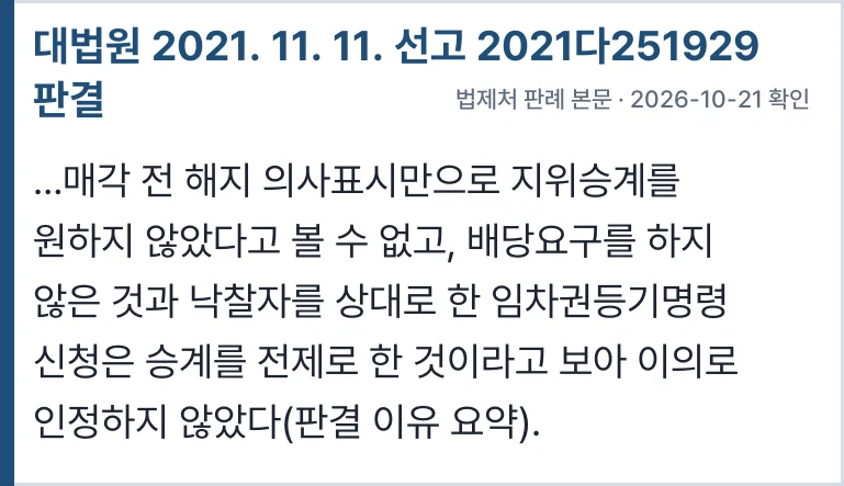대법원 2021다251929 판결