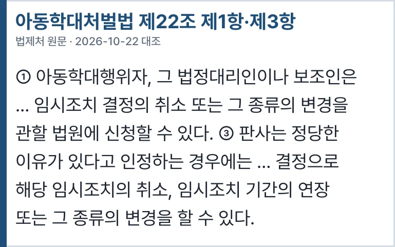 아동학대처벌법 제22조 제1항·제3항