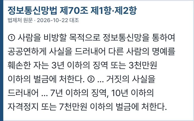 정보통신망법 제70조 제1항·제2항