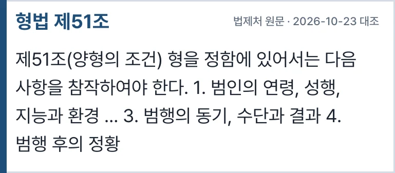형법 제51조