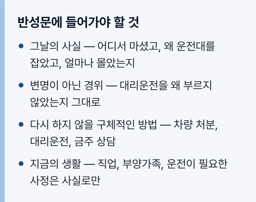 반성문에 들어가야 할 것