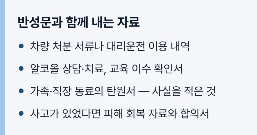반성문과 함께 내는 자료