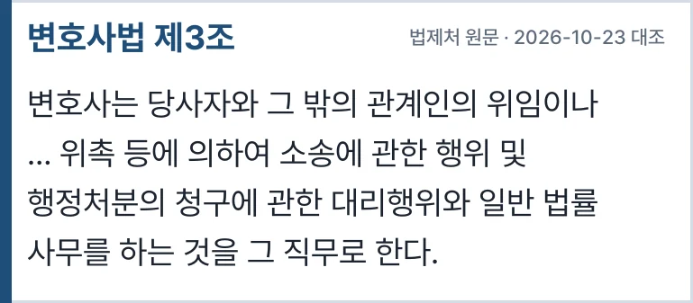 변호사법 제3조