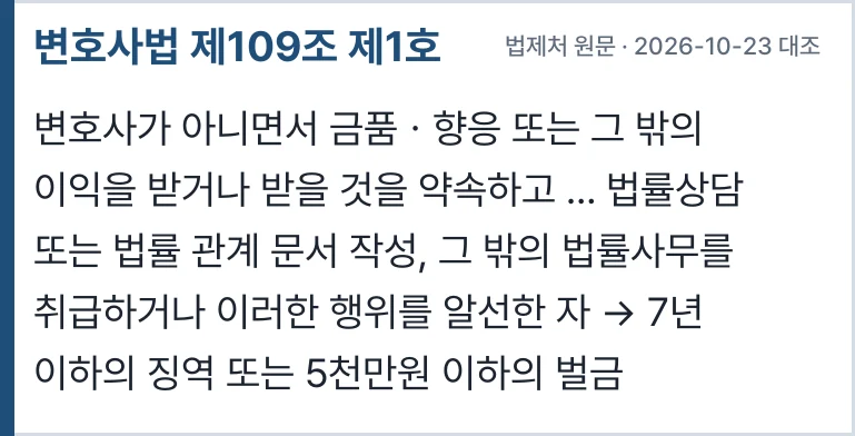 변호사법 제109조