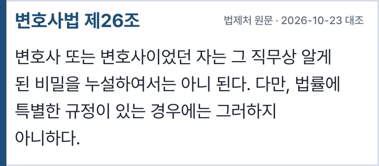 변호사법 제26조