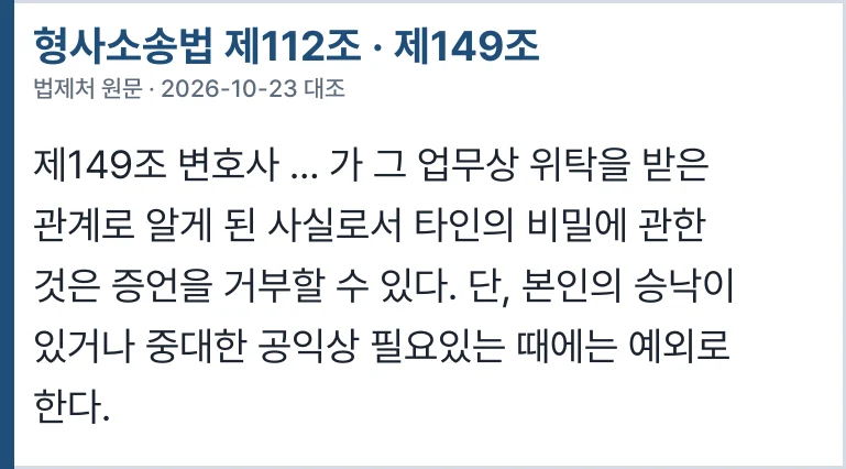 형사소송법 제149조