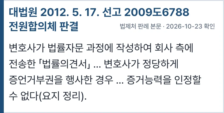 대법원 2009도6788 전원합의체