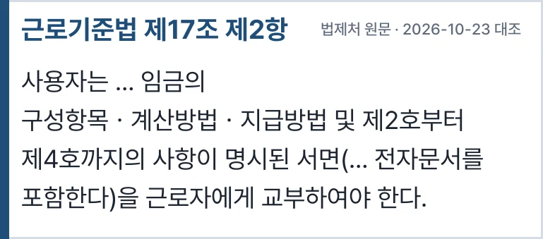 근로기준법 제17조 제2항