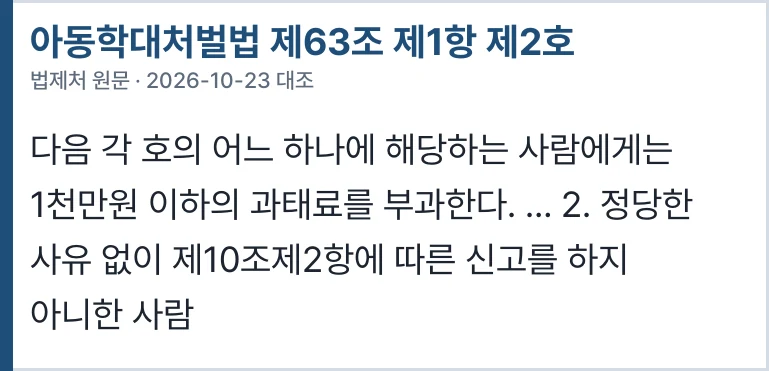 아동학대처벌법 제63조 제1항 제2호