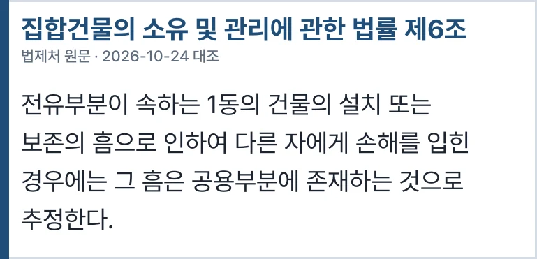 집합건물법 제6조