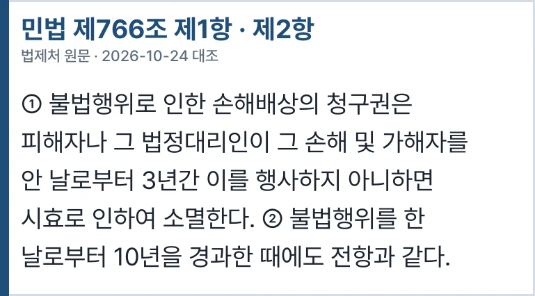 민법 제766조
