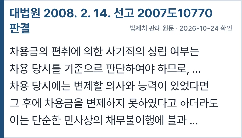 대법원 2007도10770 판결