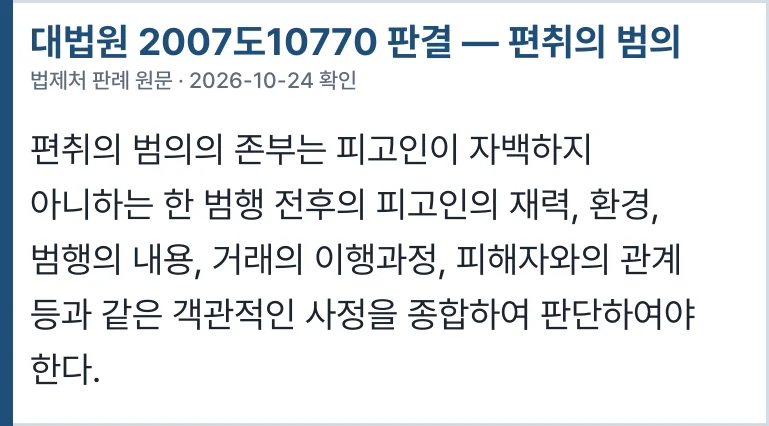 편취의 범의를 판단하는 방법
