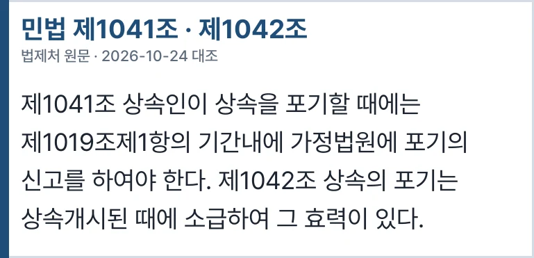 민법 제1041조·제1042조