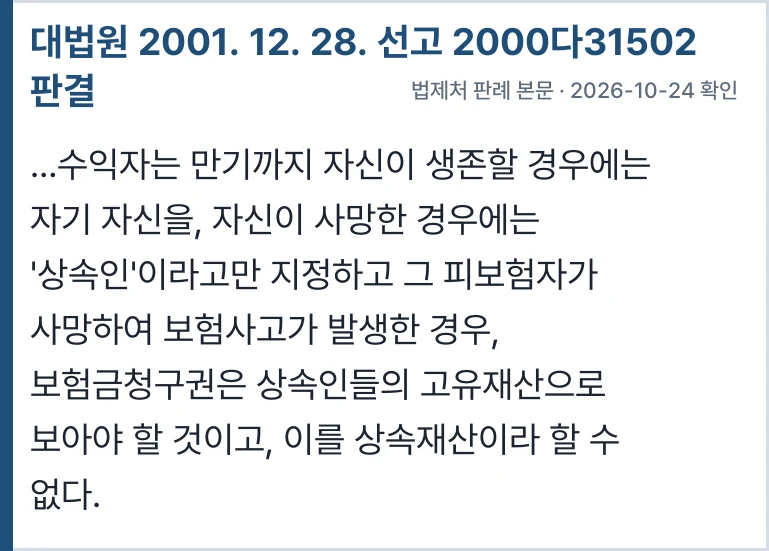 대법원 2000다31502
