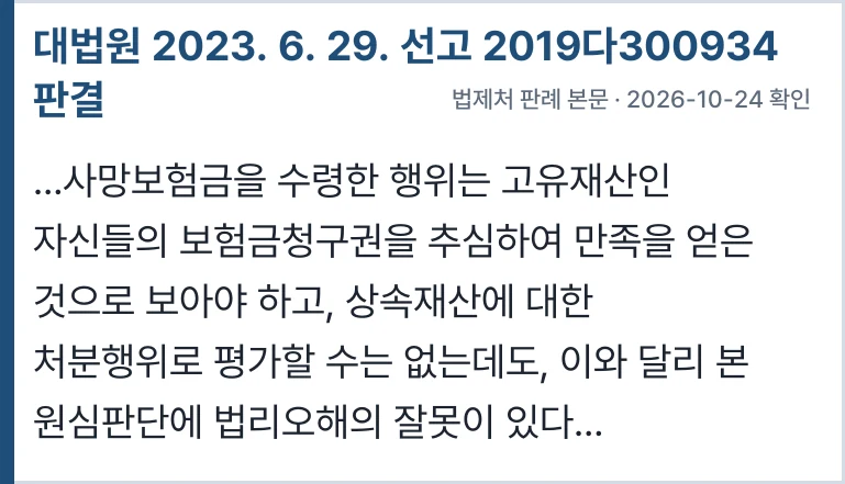 대법원 2019다300934