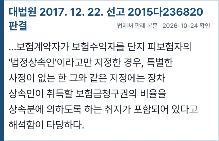 대법원 2015다236820