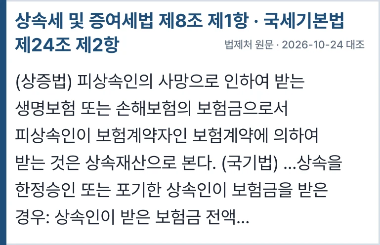 상속세 및 증여세법 제8조·국세기본법 제24조
