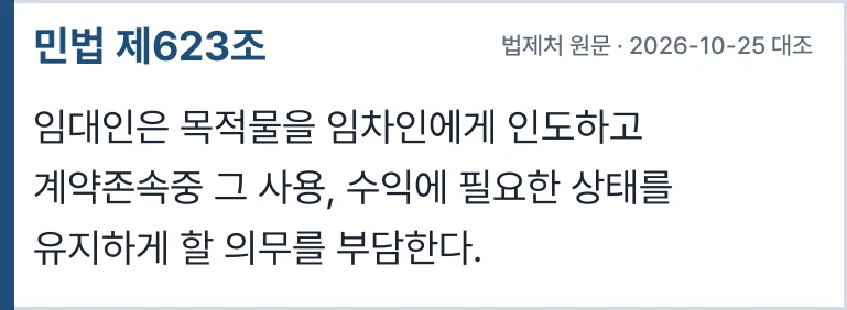 민법 제623조