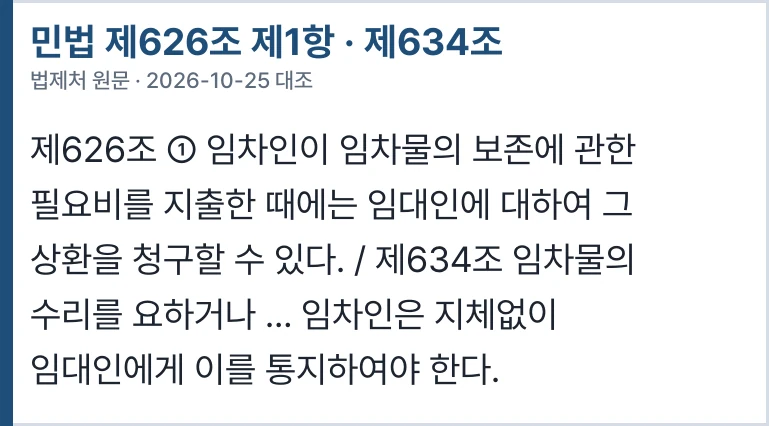 민법 제626조 제1항 · 제634조