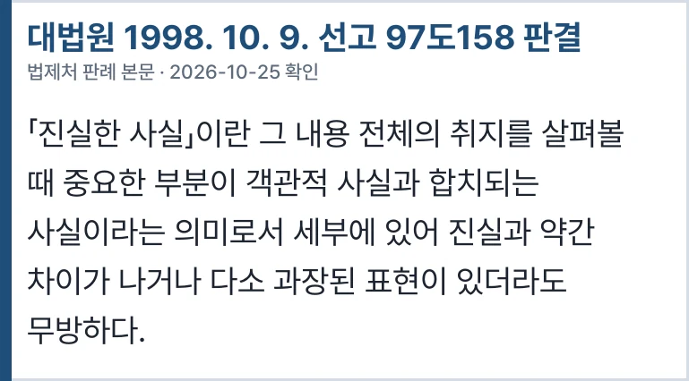 대법원 97도158 판결