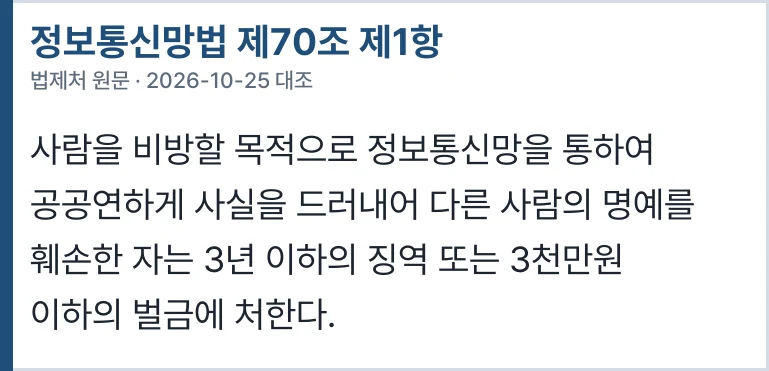 정보통신망법 제70조 제1항
